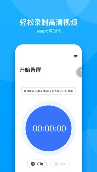 超清录屏精灵app 超清录屏精灵手机版下载
