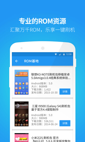 刷机大师 刷机大师手机版下载