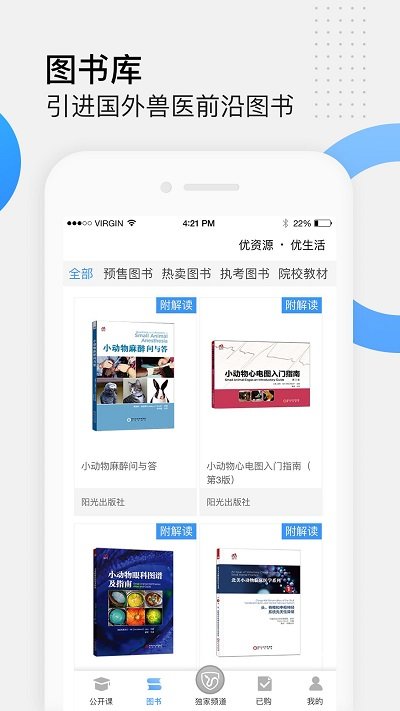 好兽医学苑手机版 好兽医学苑软件下载