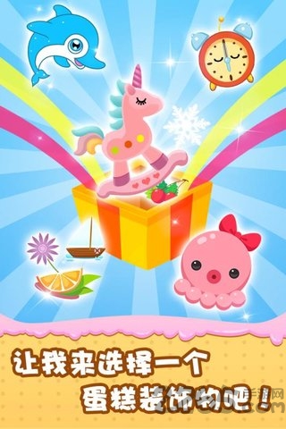 宝宝做蛋糕游戏