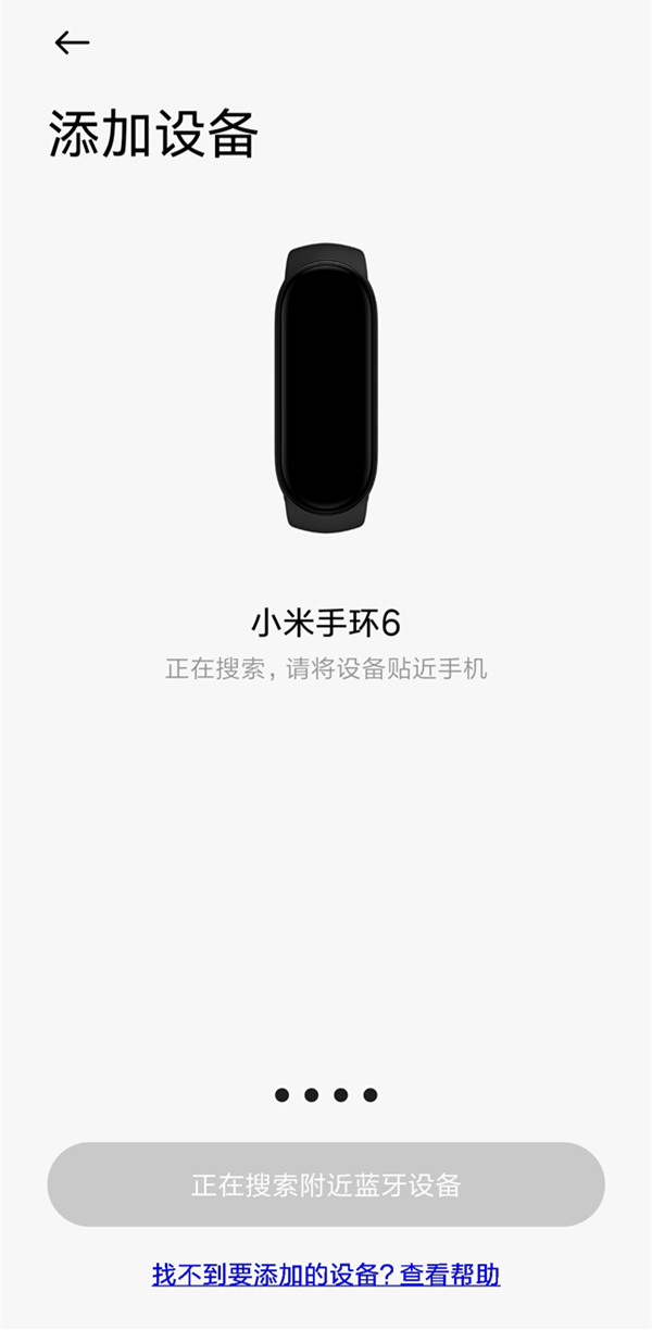 小米穿戴最新版 小米穿戴绑定小米手环教程