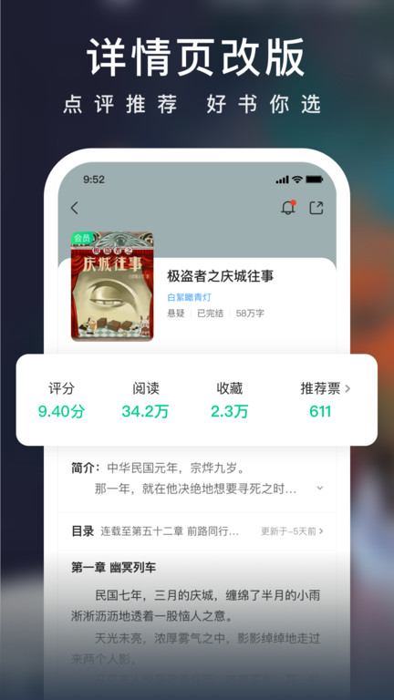 爱奇艺小说官方版 爱奇艺小说app下载安装
