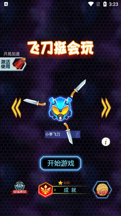 飞刀挺会玩游戏