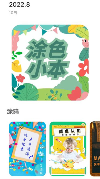 填色绘画本app 填色绘画本最新版下载
