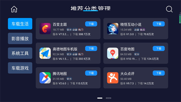 车必装市场车载版