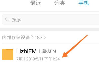 荔枝app音频导出方法 荔枝app的音频保存目录查看