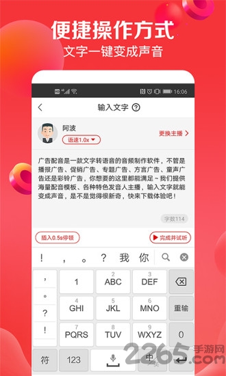 广告配音助手app 广告配音助手免费版下载