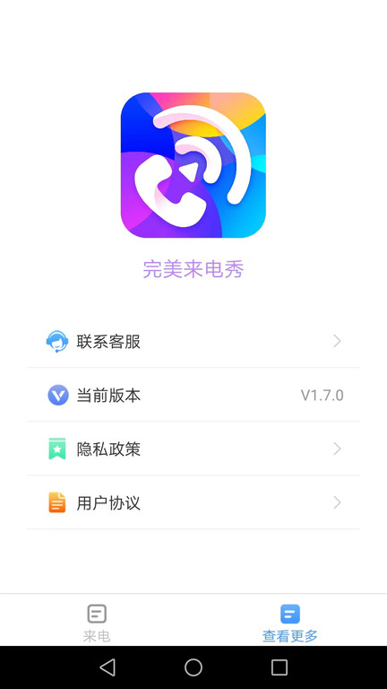 完美来电秀app