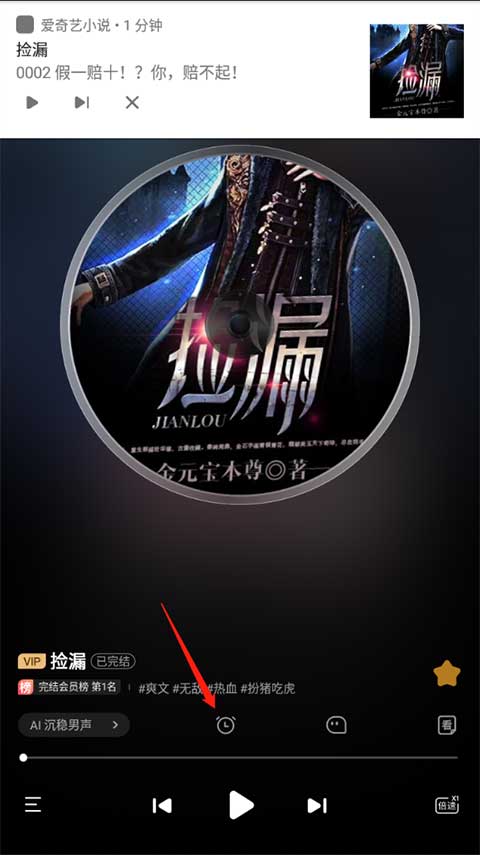 爱奇艺小说听书方法介绍 爱奇艺小说听书方法介绍