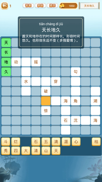 成语猜猜猜红包版游戏