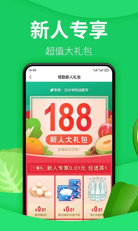 朴朴超市app官方版 朴朴超市软件下载