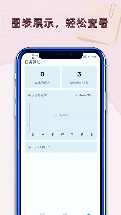 便签提醒事项app 便签提醒事项安卓版下载