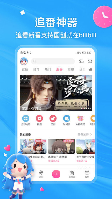 bilibili哔哩哔哩免费安装app