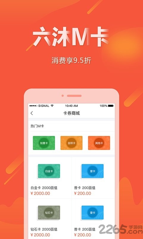 六沐卡盟app 六沐卡盟手机版
