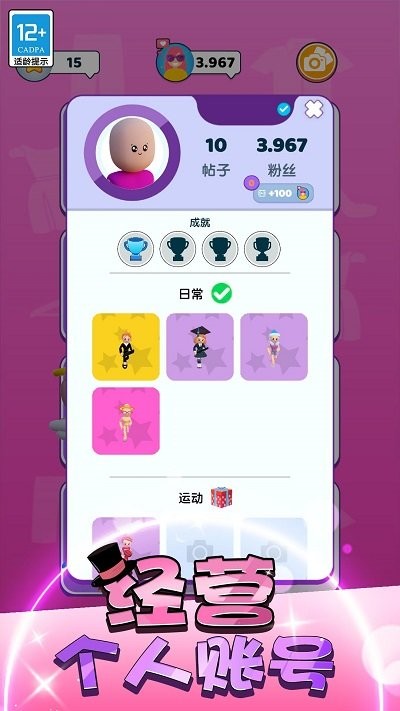 偶像少女养成计划梦幻造型手机版