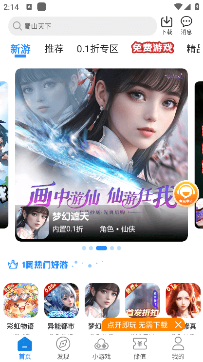 277游戏盒子安装
