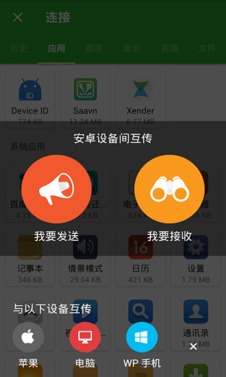 闪传 闪传免费下载
