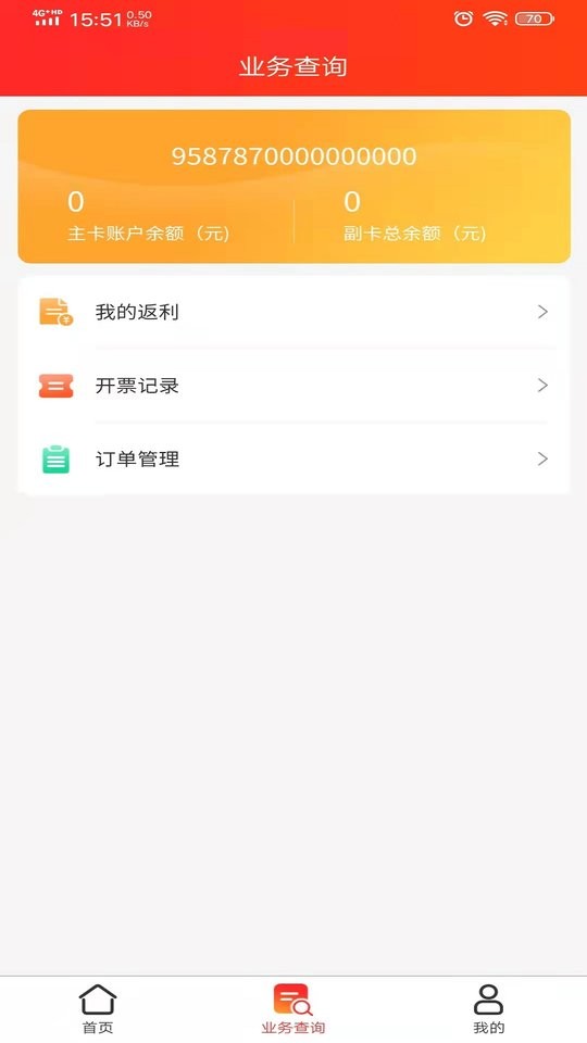 中油元通手机版