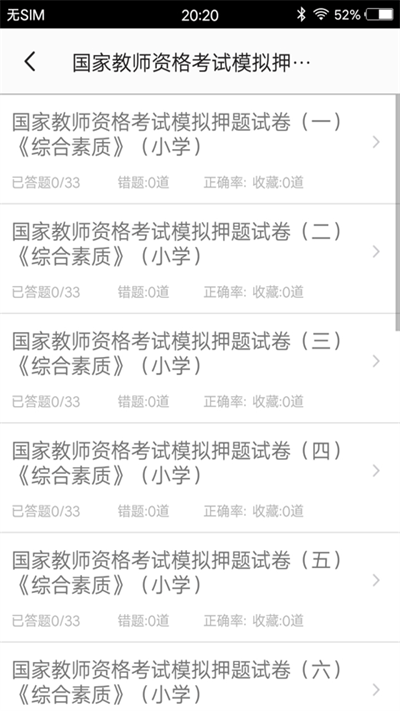 小学教师资格习题官方版