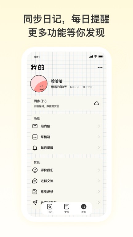 日记记事便签app 日记记事便签手机版下载