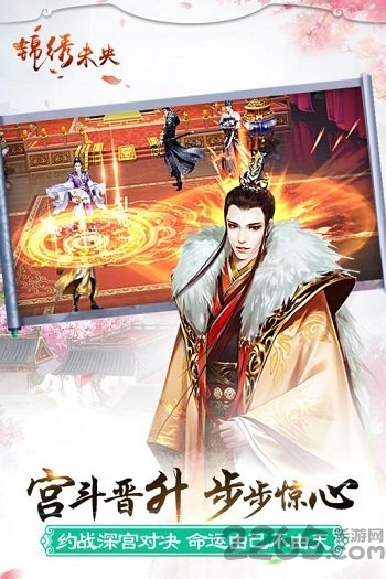 锦绣未央手游正版
