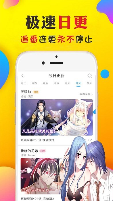 免看漫画app