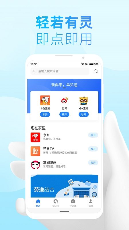 快应用引擎下载安装