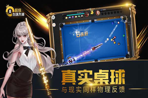 超级台球大师红包版