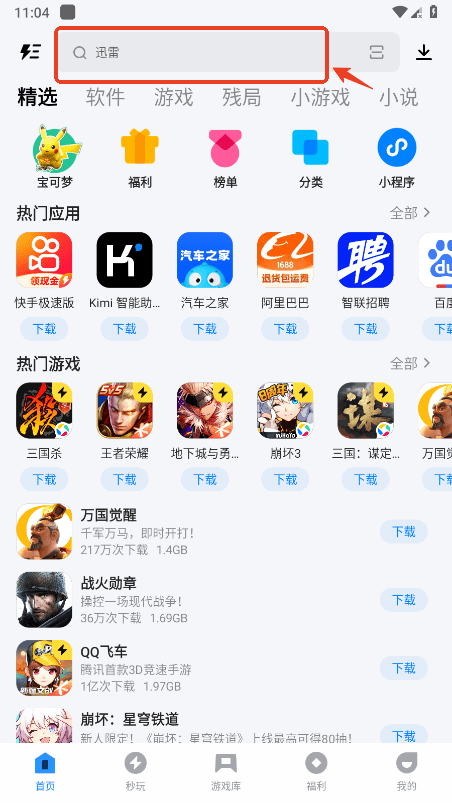 应用宝中玩黑神话悟空的方法