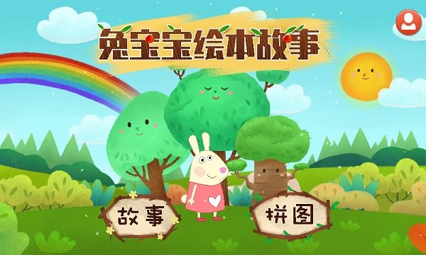 兔宝宝绘本故事app 兔宝宝绘本故事软件下载