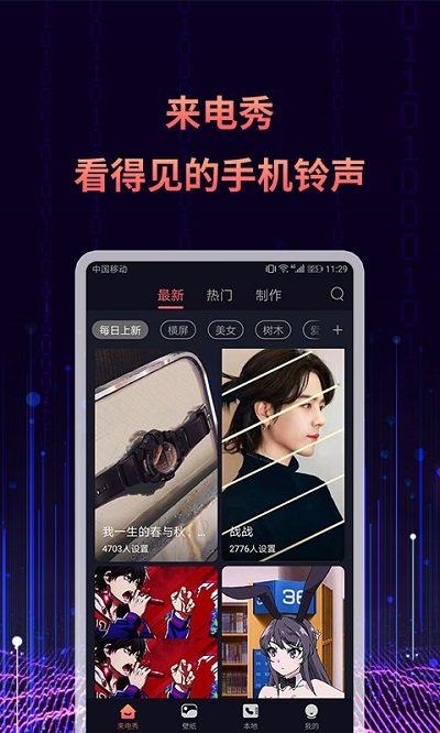 来电秀视频铃声app