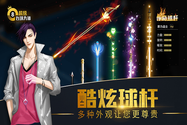 超级台球大师红包版