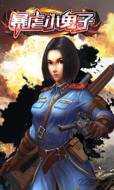 暴虐小鬼子无限金币破解版下载