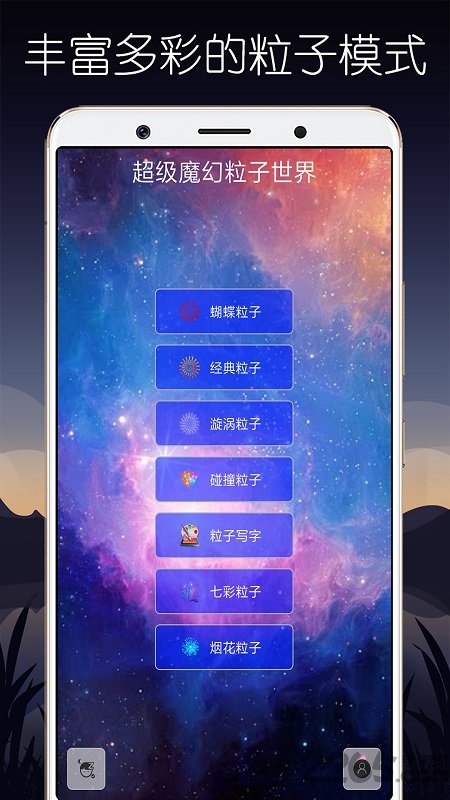超级魔幻粒子世界app