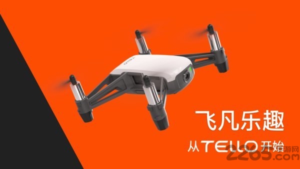 tello无人机app tello无人机软件下载