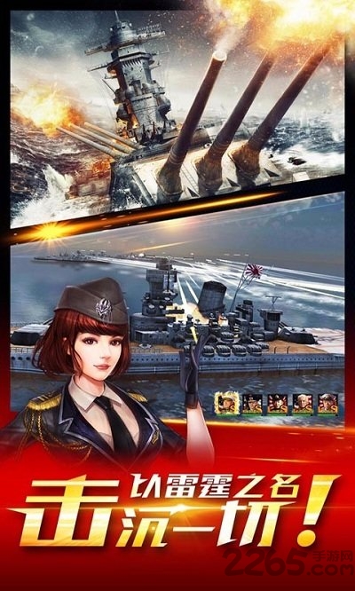 雷霆舰队九游版