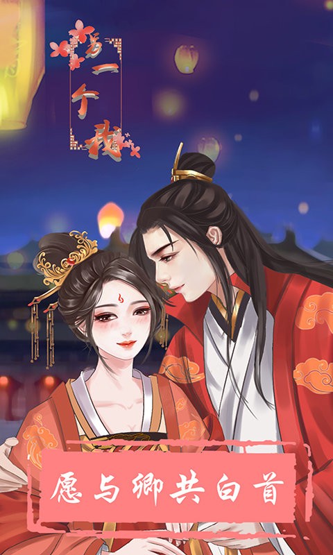 另一个我4无家乞儿手游