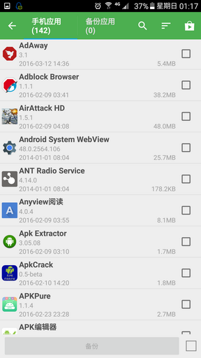 超级备份pro手机版 超级备份app
