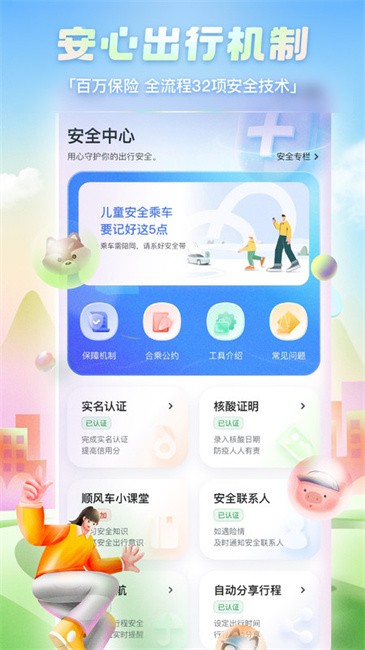 嘀嗒拼车官方免费版(又名嘀嗒出行)