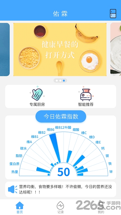 佑霖营养app