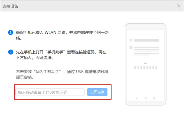 华为手机助手app最新版怎么连接电脑 华为手机助手怎么连接电脑