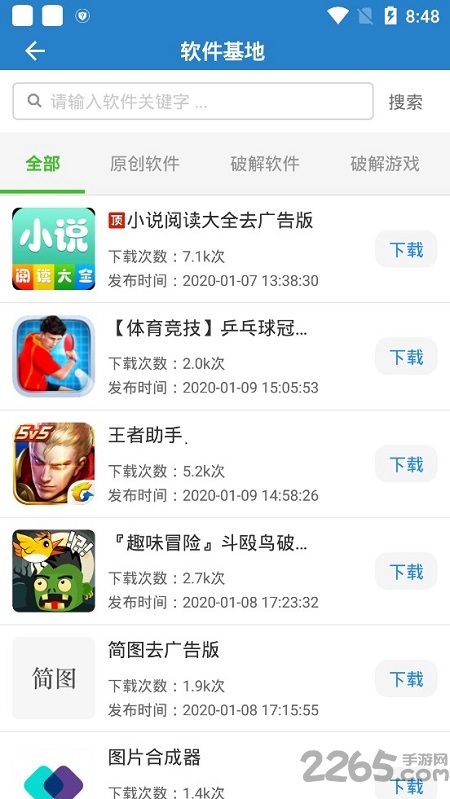 魔方软件库下载