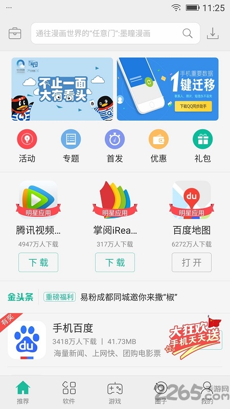 速盟应用市场最新版下载
