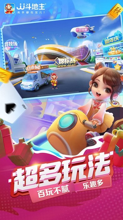 乚乚斗地主赢话费(JJ斗地主)