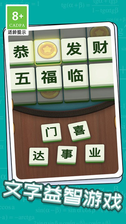 成语升状元手机版