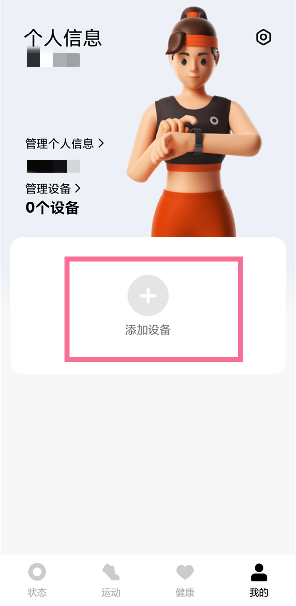 小米穿戴app 小米穿戴绑定小米手环教程