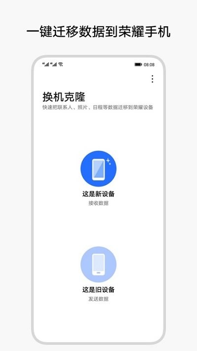 换机克隆app下载
