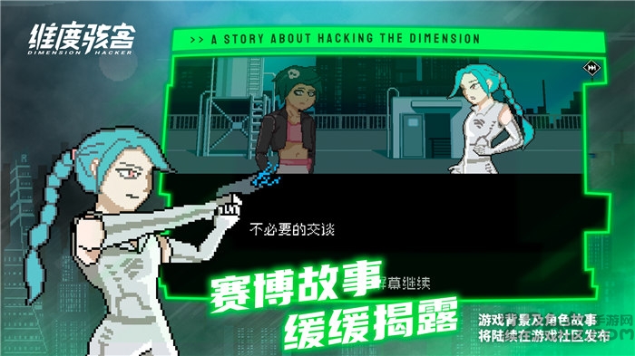 维度骇客试玩版