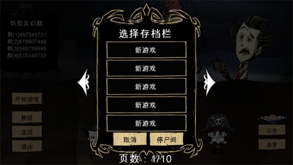饥荒灵幻版攻略