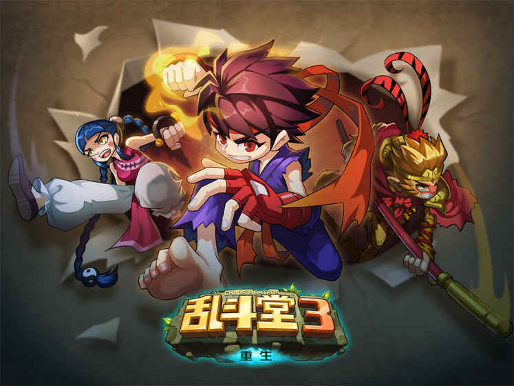 乱斗堂3重生手游腾讯版